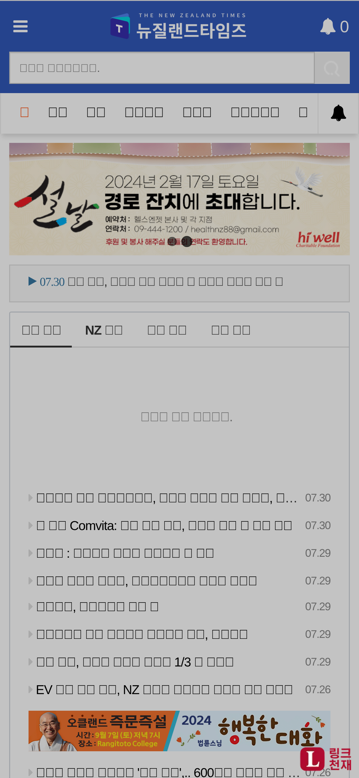[뉴질랜드]뉴질랜드타임즈-사이트 썸네일